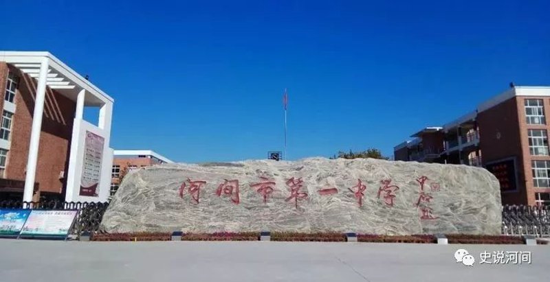河间一中老同学们,你们还记得那片青春的绿荫吗?