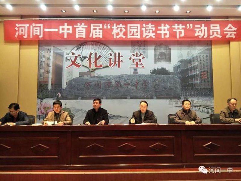 河间一中校友论坛
